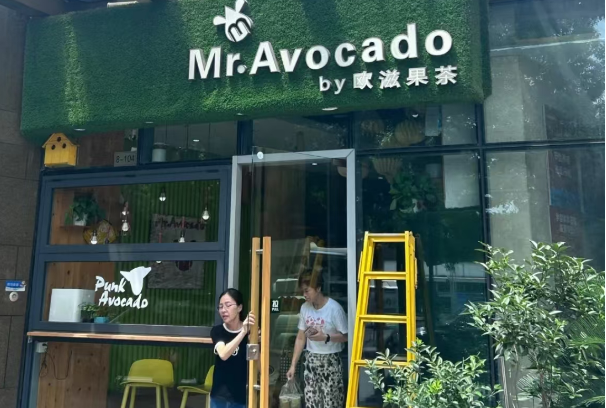 欧滋果茶