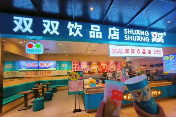 双双饮品店