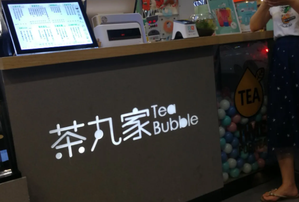 茶丸家
