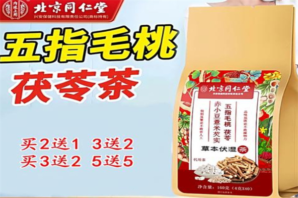 同仁堂养生茶