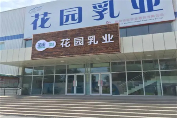 花园牛奶