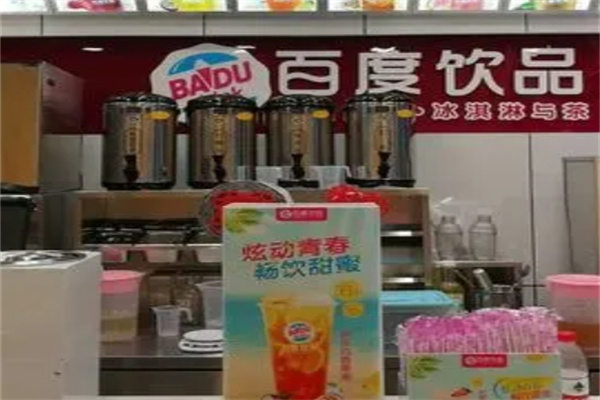 百度饮品