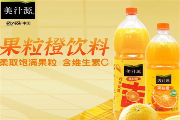 美汁源果粒橙
