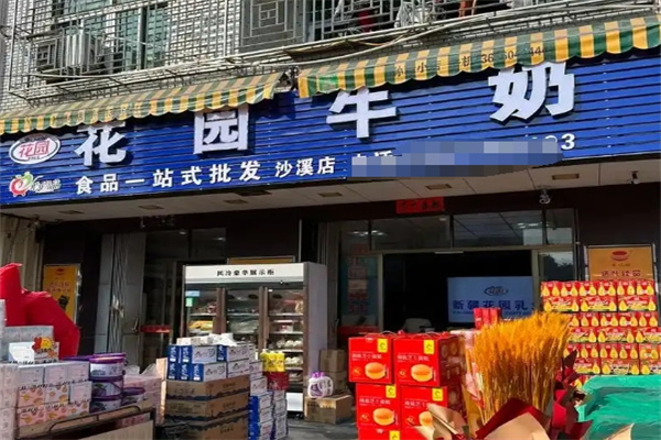 花园牛奶