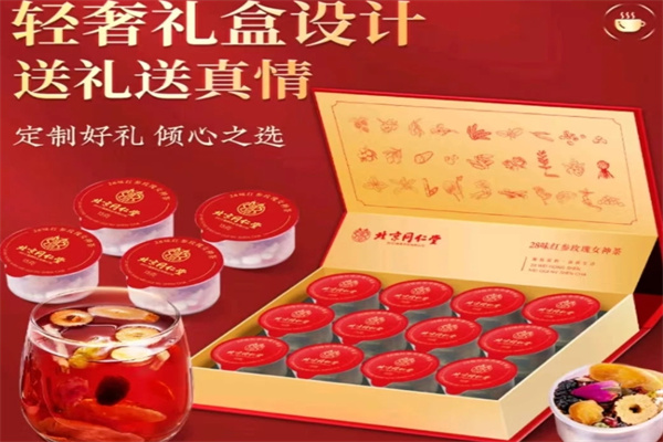 同仁堂养生茶