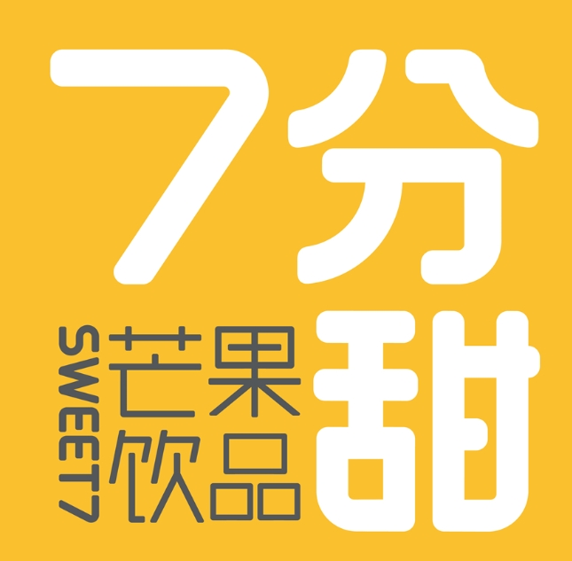 七分甜芒果饮品