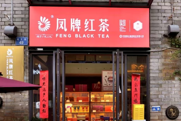 凤牌红茶