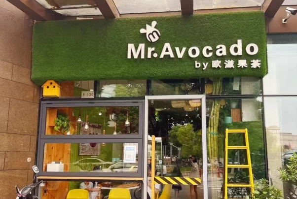 欧滋果茶
