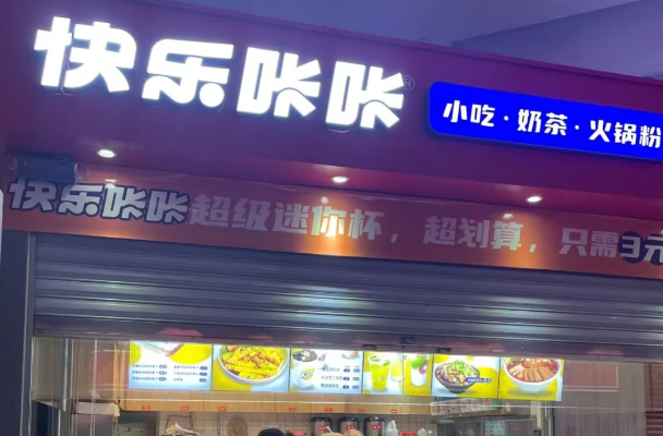快乐咔咔