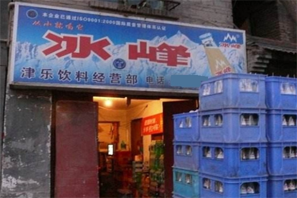 冰峰饮料