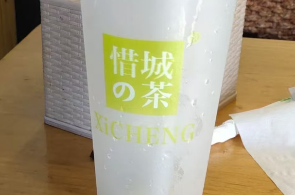 惜城的茶