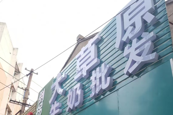 大草原牛奶
