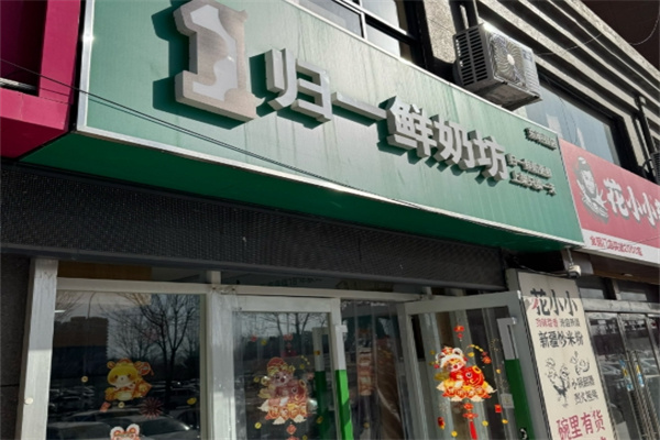 归一牛奶