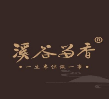 溪谷留香