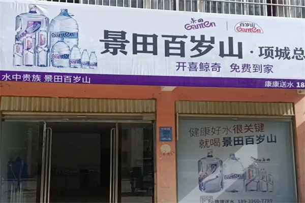 百岁山矿泉水 百岁山矿泉水