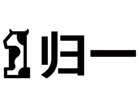 归一牛奶