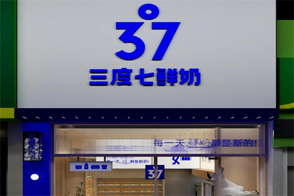 三度七牛奶