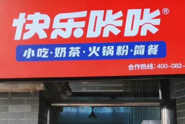 快乐咔咔