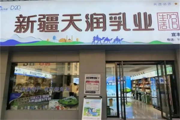 天润酸奶