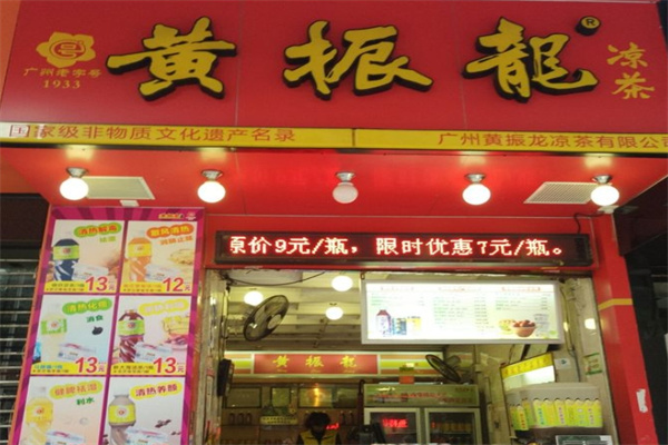 黄振龙凉茶