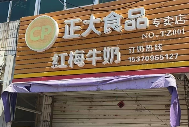 红梅牛奶