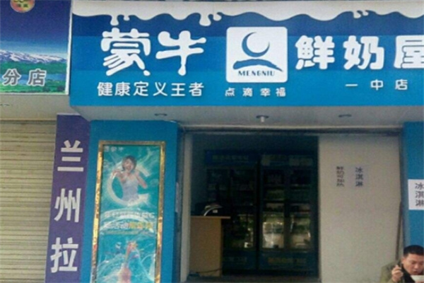 蒙牛鲜奶