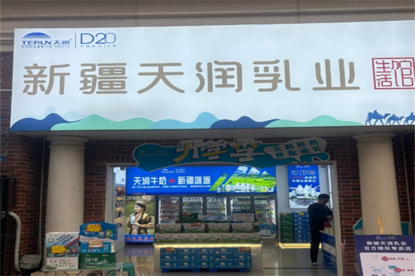 新疆天润乳业
