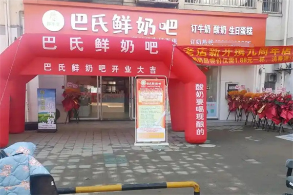 巴氏鲜奶吧