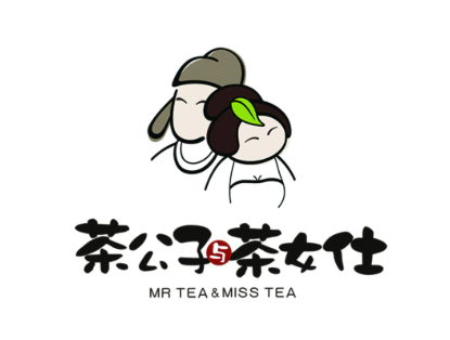 茶公子与茶女士