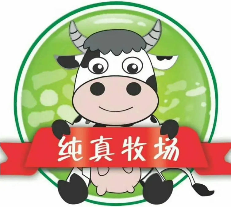 纯真牧场