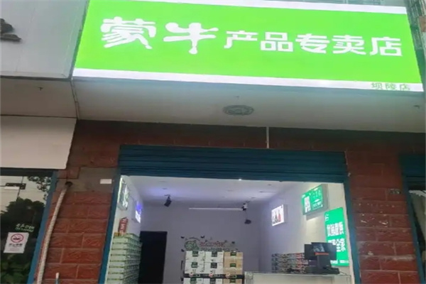 蒙牛鲜奶