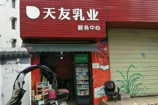 天友鲜奶配送到家