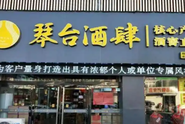 琴台酒肆原浆酒