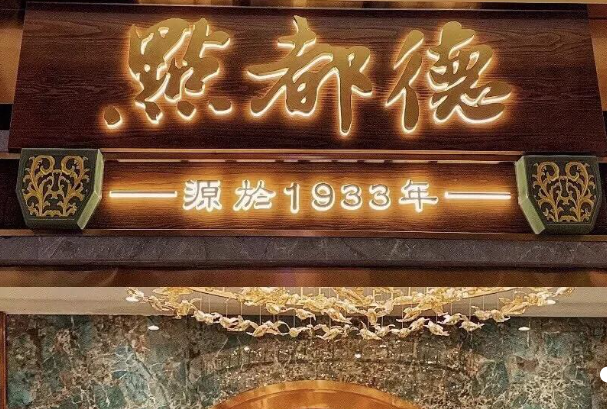 点都得茶楼