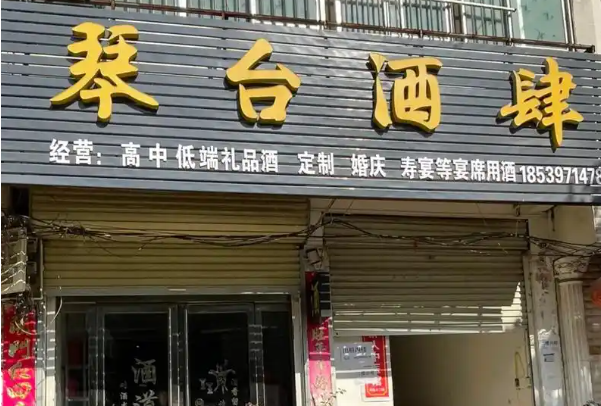 琴台酒肆原浆酒