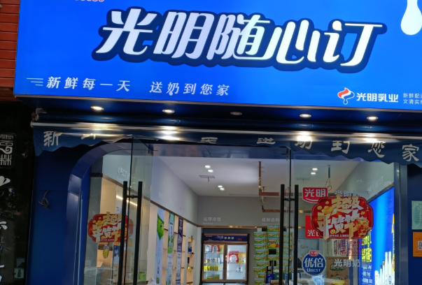光明鲜牛奶