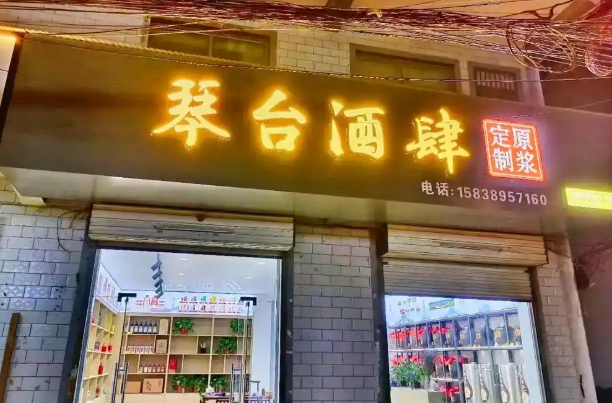 琴台酒肆原浆酒