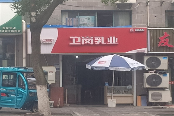 卫岗牛奶