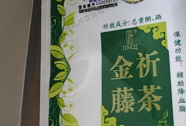 金祈藤茶