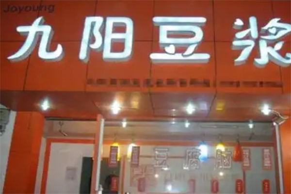 九阳豆浆