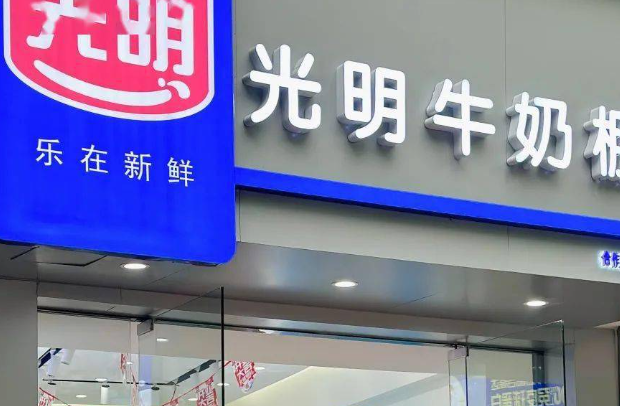 光明鲜牛奶