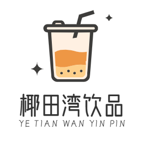 椰田湾饮品