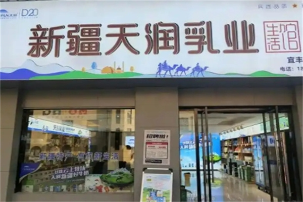 新疆天润乳业