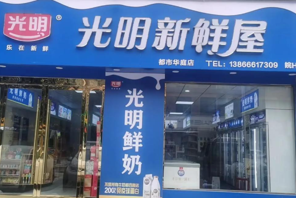 光明鲜牛奶