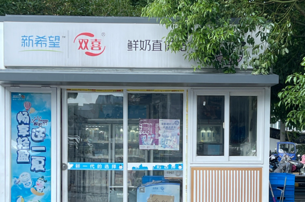 双喜牛奶