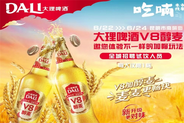 大理啤酒