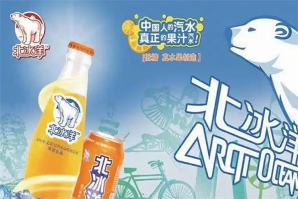 北冰洋饮料