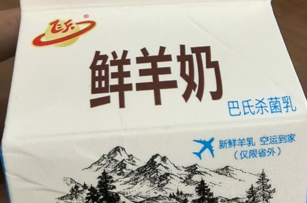 飞天鲜羊奶