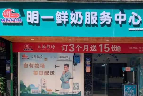 明一鲜奶