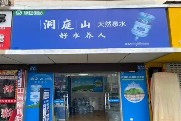 洞庭山天然矿泉水 洞庭山天然矿泉水